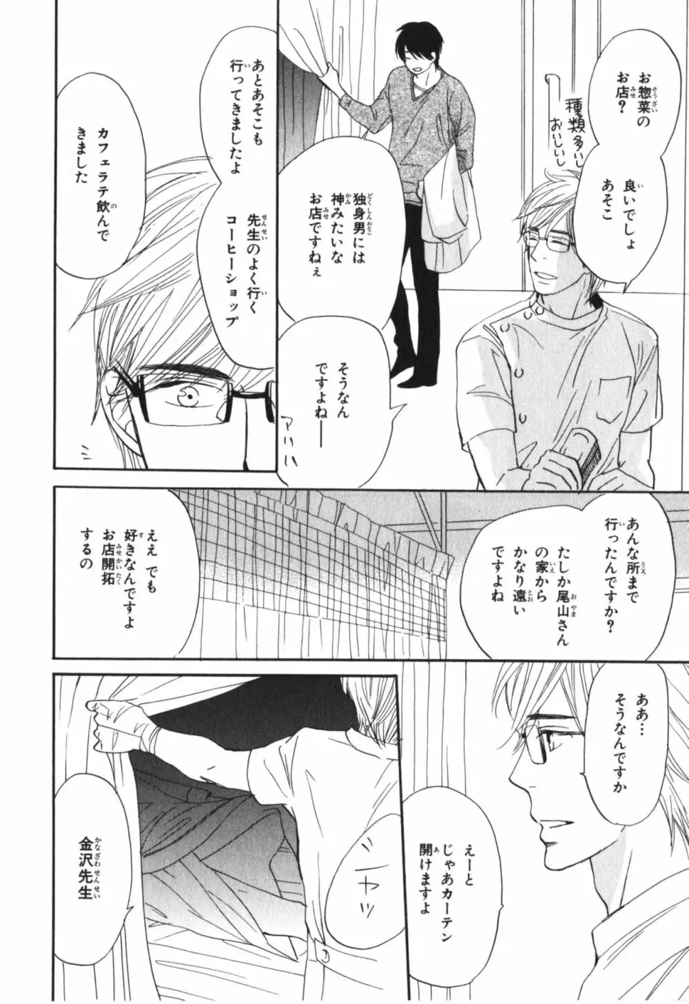 僕はすべてを知っている 4 Page.155