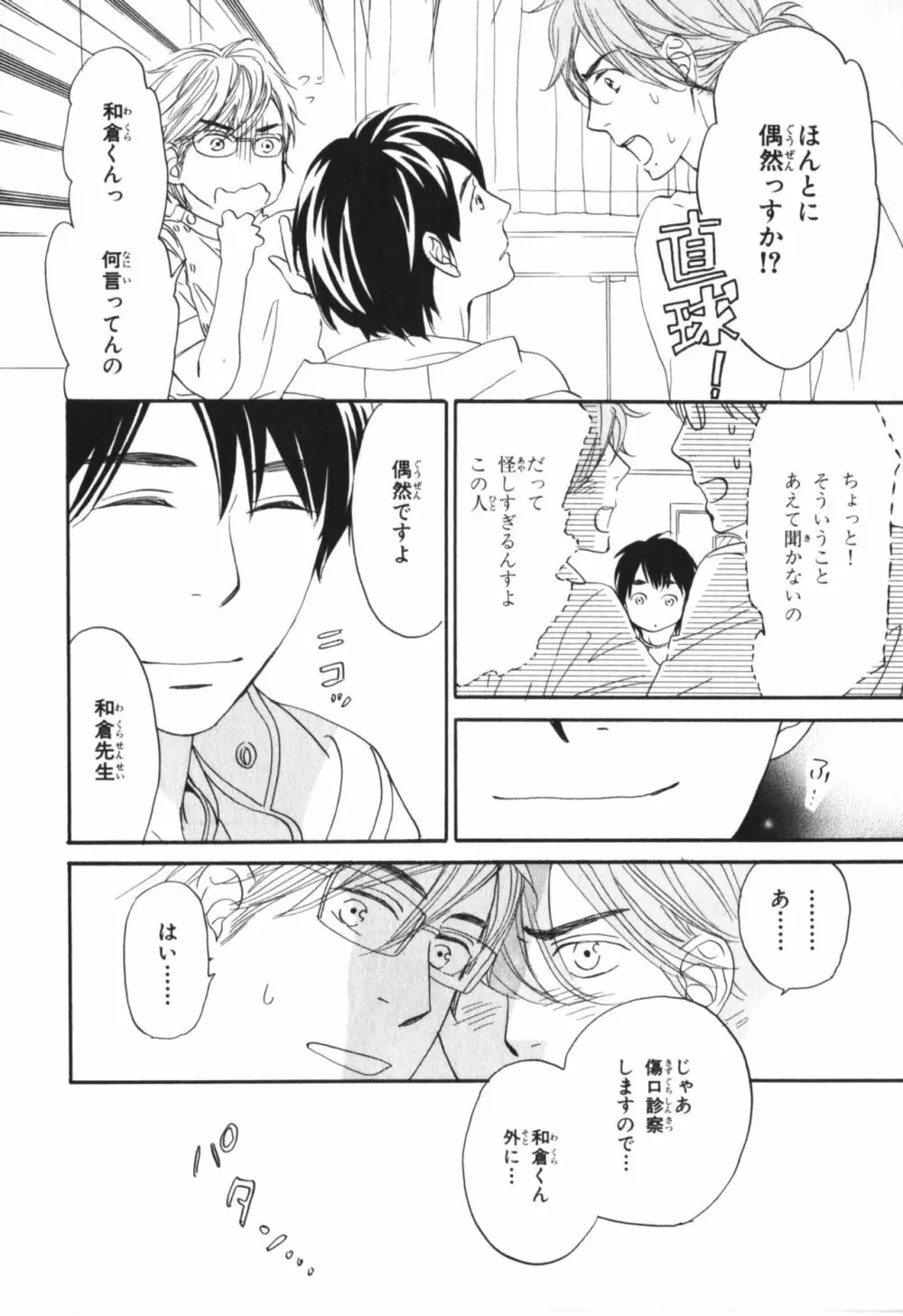 僕はすべてを知っている 4 Page.171