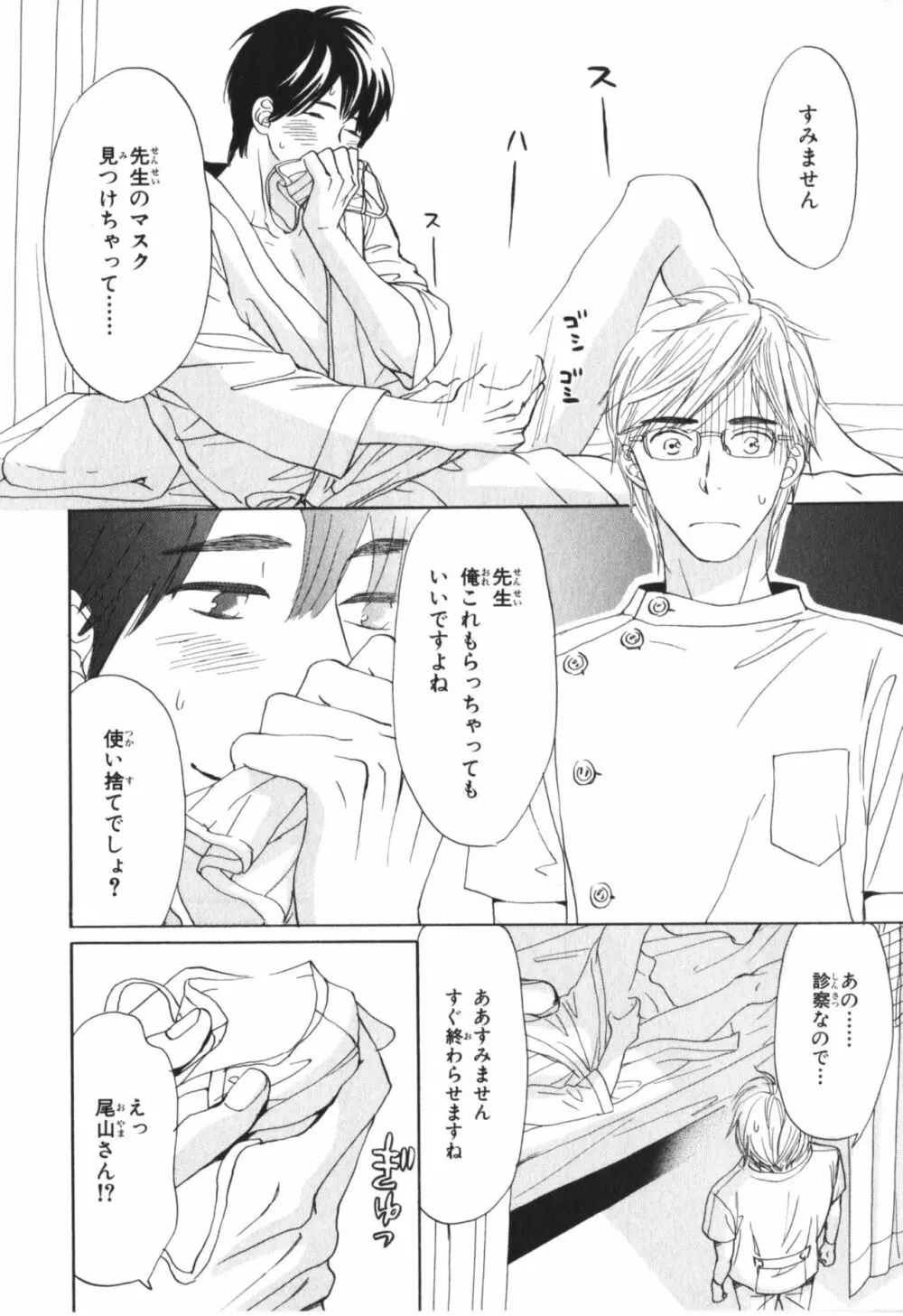 僕はすべてを知っている 4 Page.173