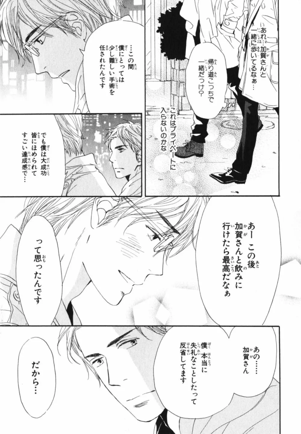 僕はすべてを知っている 4 Page.34