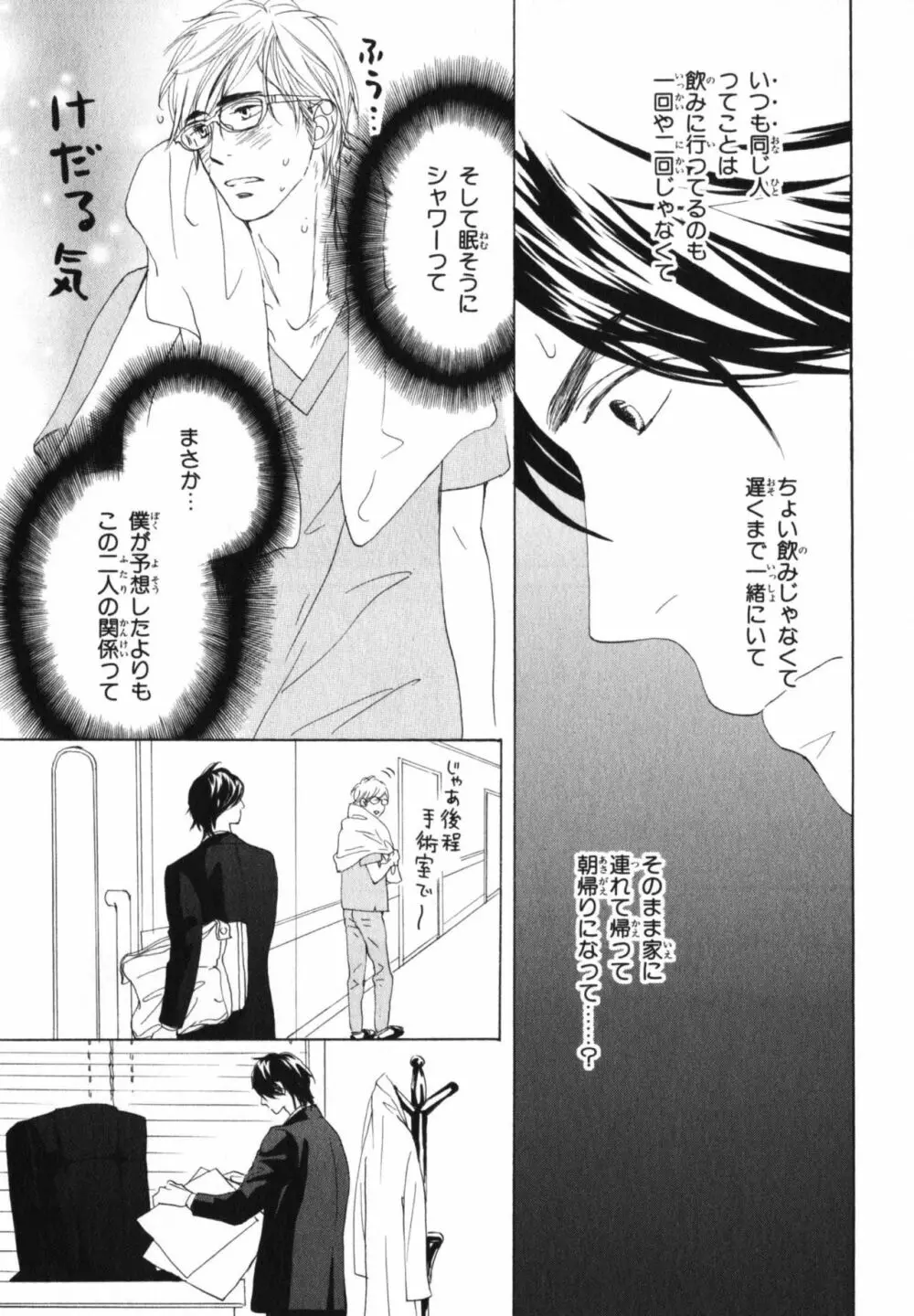 僕はすべてを知っている 4 Page.52