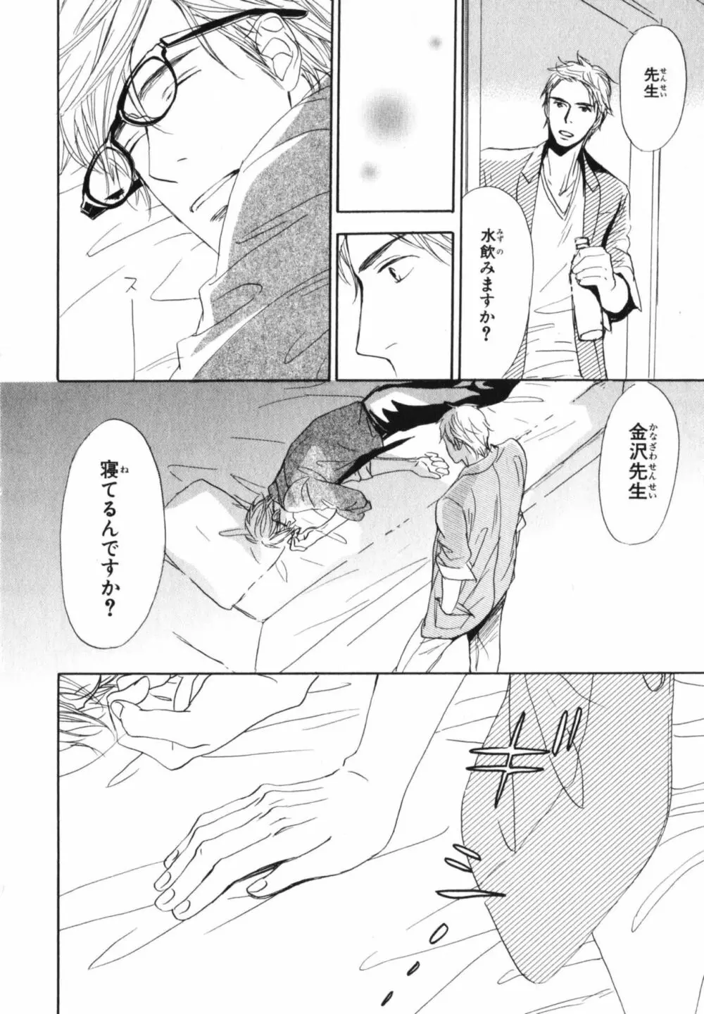 僕はすべてを知っている 4 Page.63