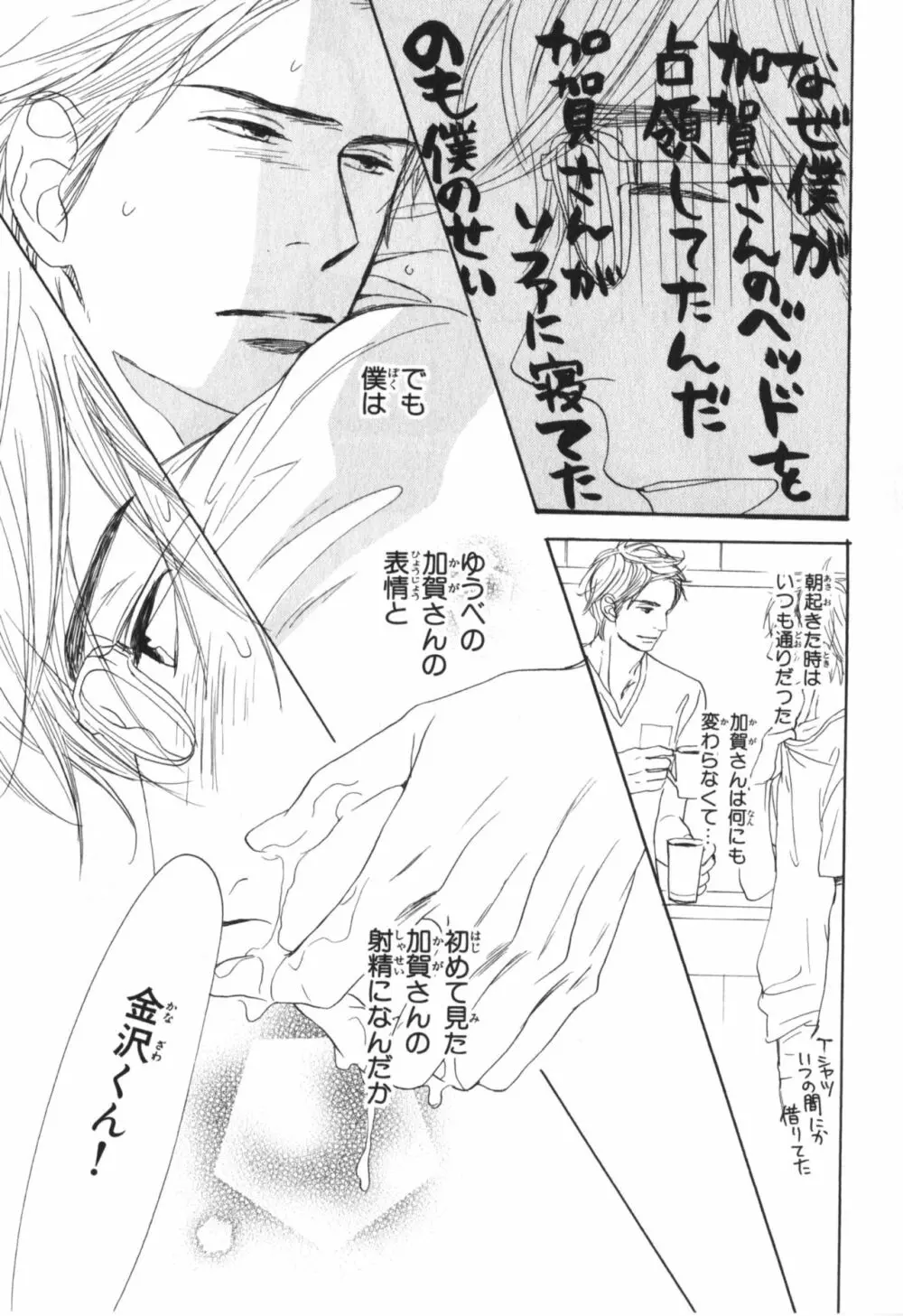 僕はすべてを知っている 4 Page.74