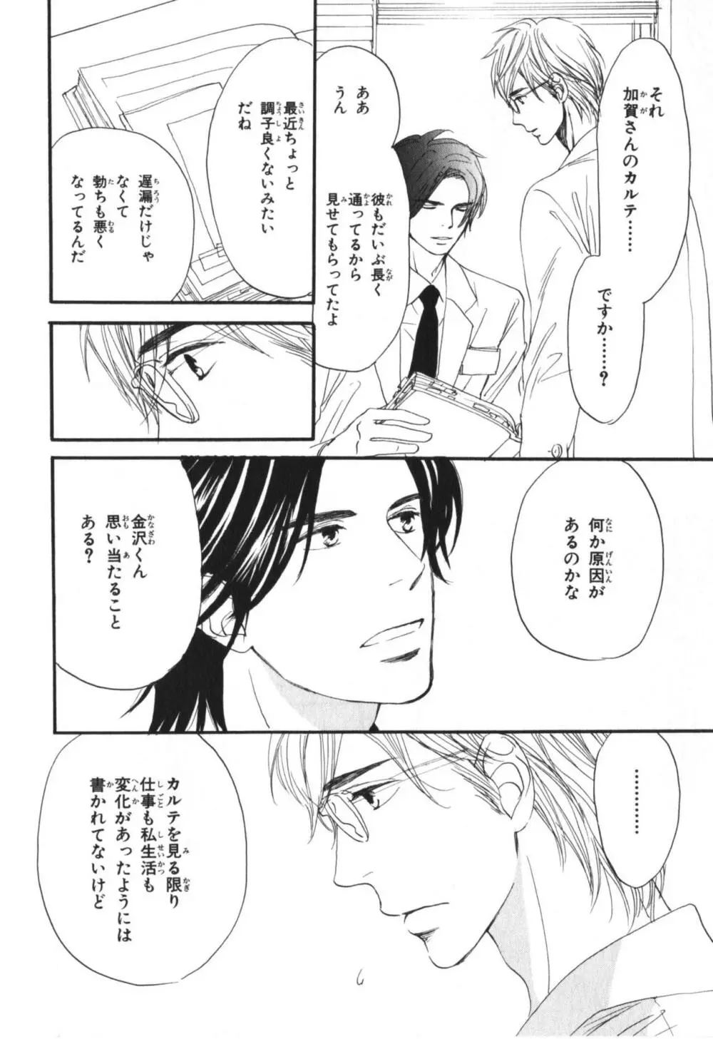 僕はすべてを知っている 4 Page.83