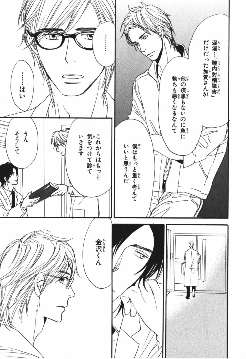 僕はすべてを知っている 4 Page.84