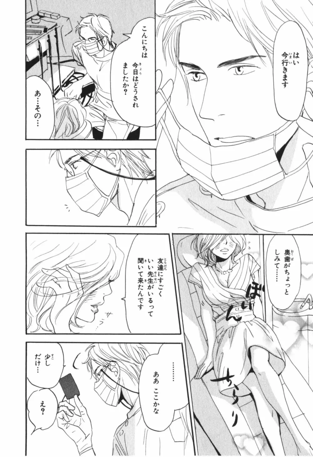 僕はすべてを知っている 4 Page.89