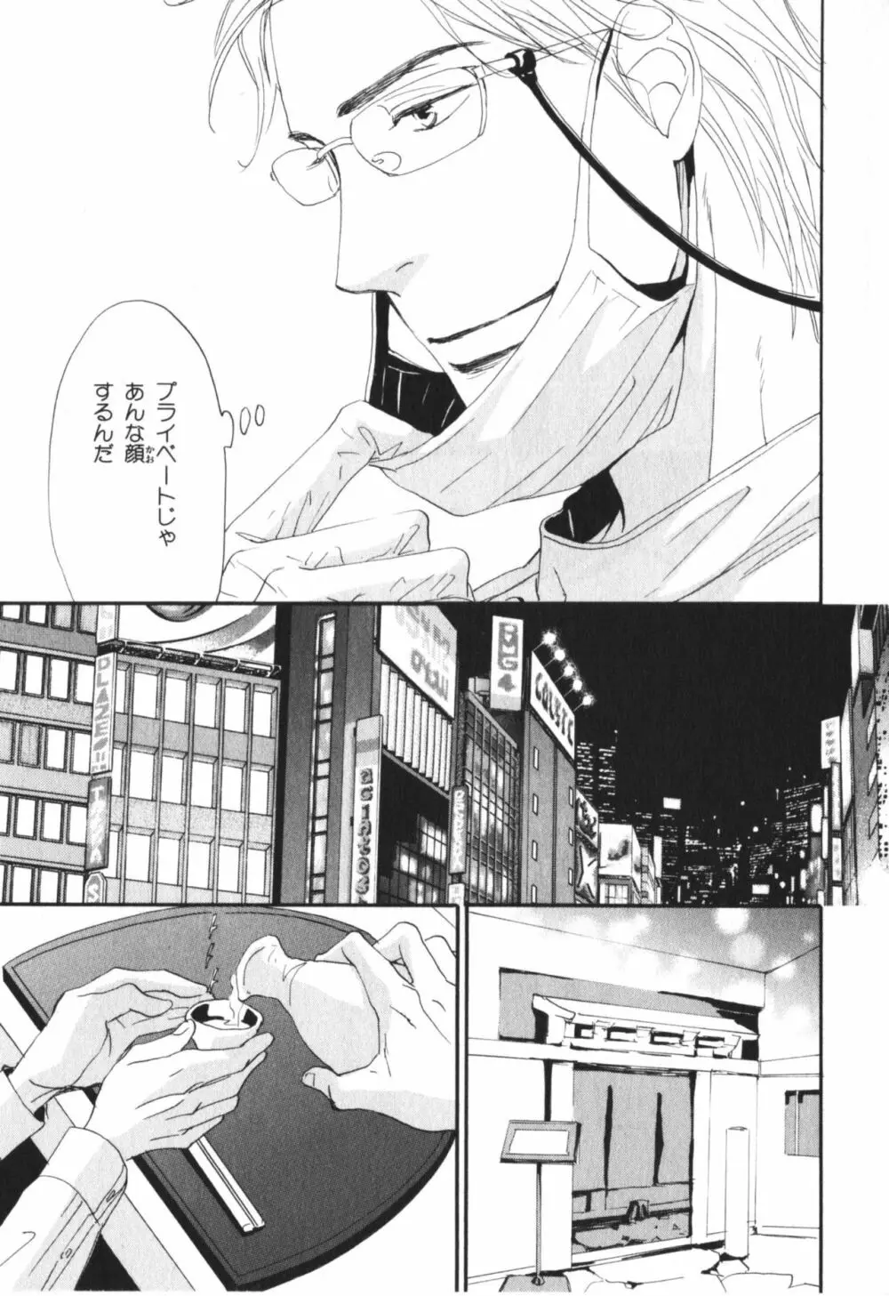 僕はすべてを知っている 4 Page.92