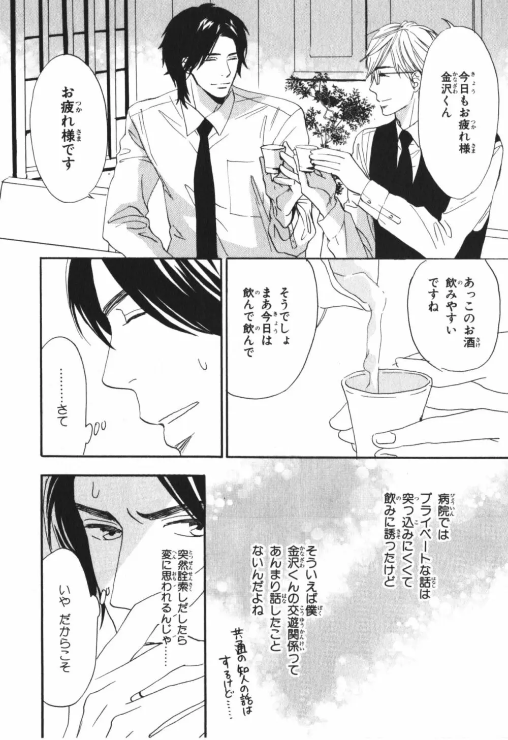 僕はすべてを知っている 4 Page.93