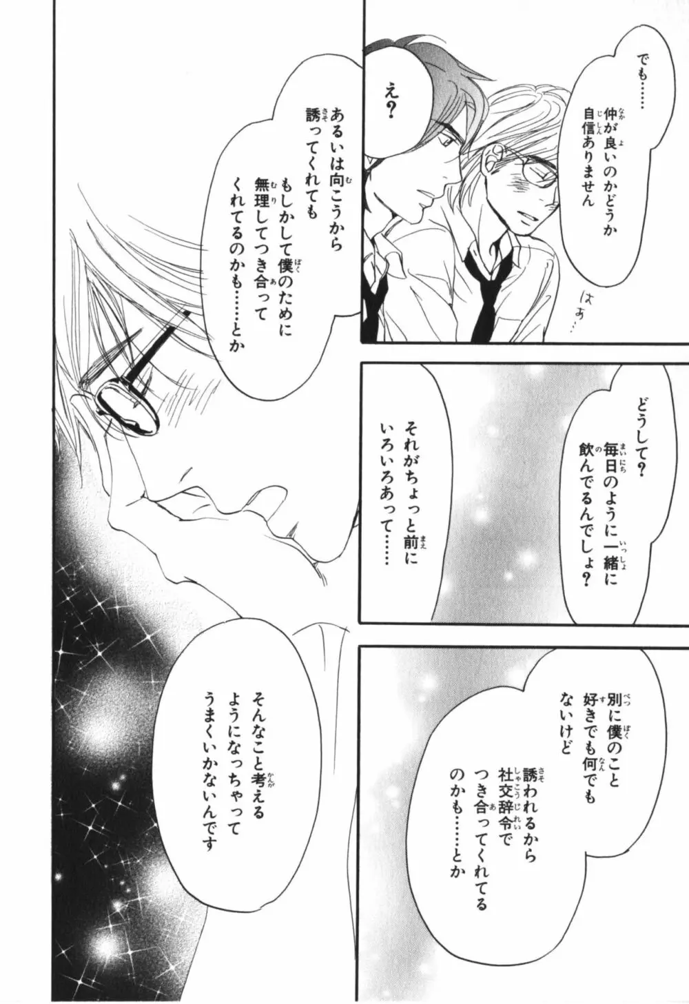 僕はすべてを知っている 4 Page.95