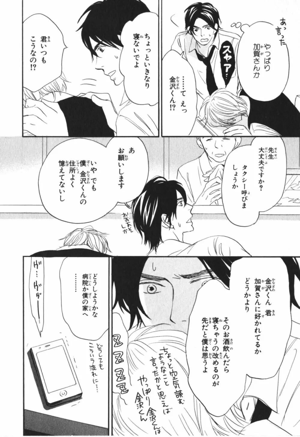 僕はすべてを知っている 4 Page.97