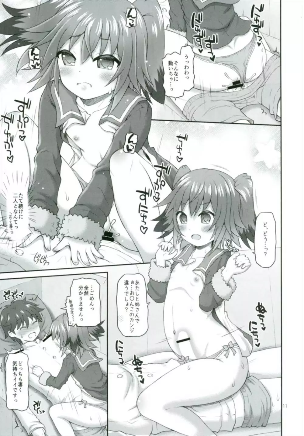 しむとクナの司令育成にっし! Page.11