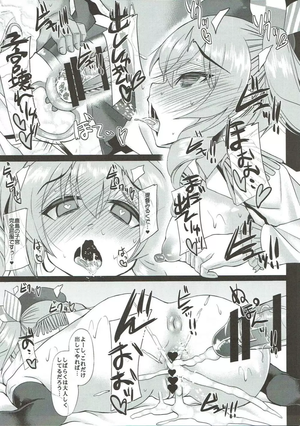 ウチの秘書艦利根5 ~VS鹿島~ Page.14