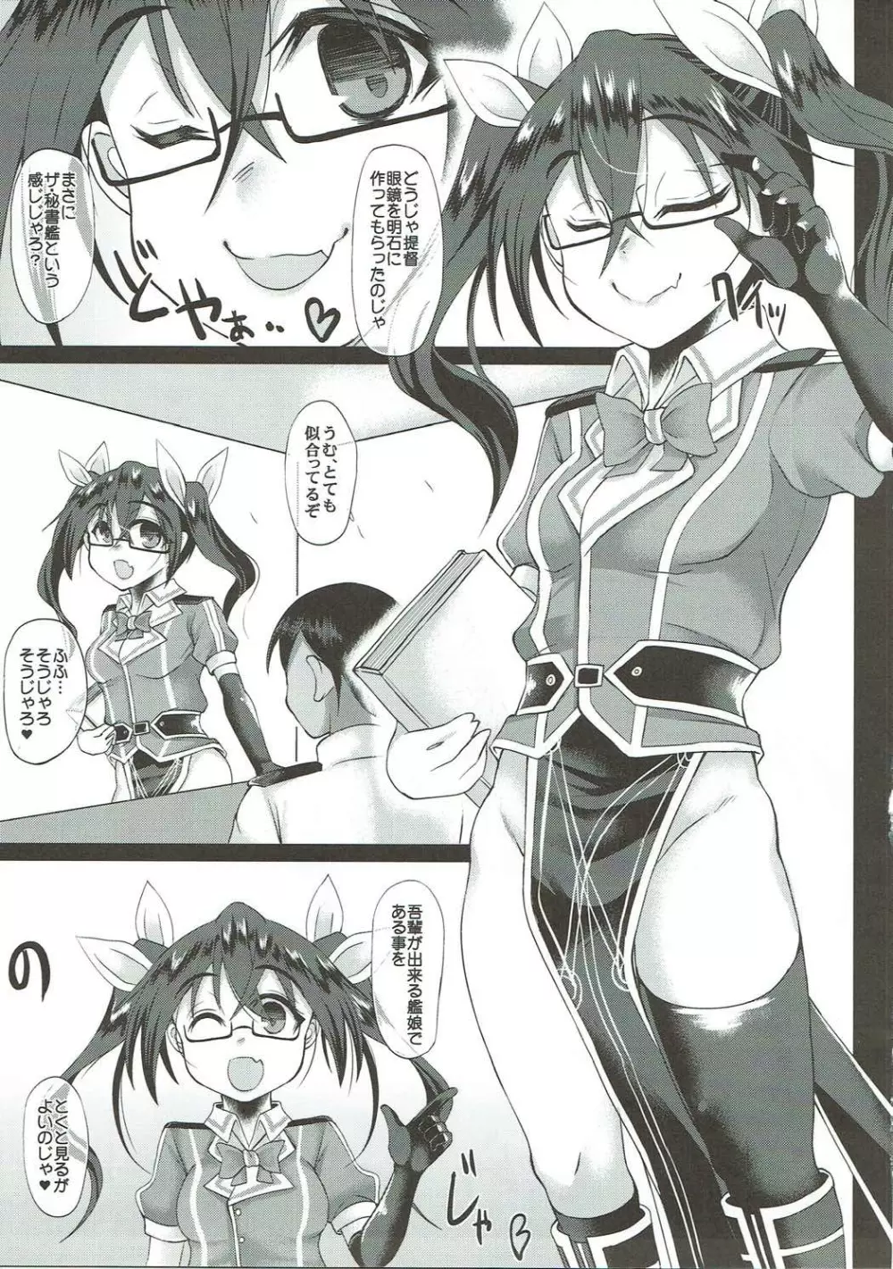 ウチの秘書艦利根5 ~VS鹿島~ Page.4