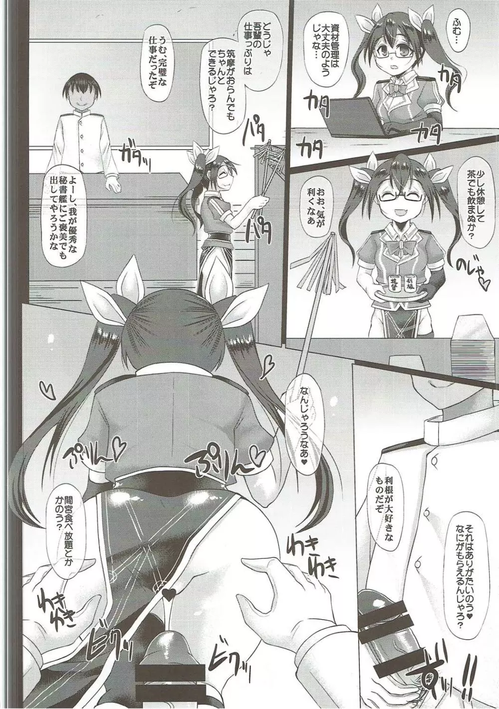 ウチの秘書艦利根5 ~VS鹿島~ Page.5