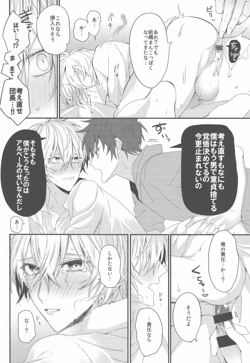 ビリビリおじさんははやくてながい♂ Page.11