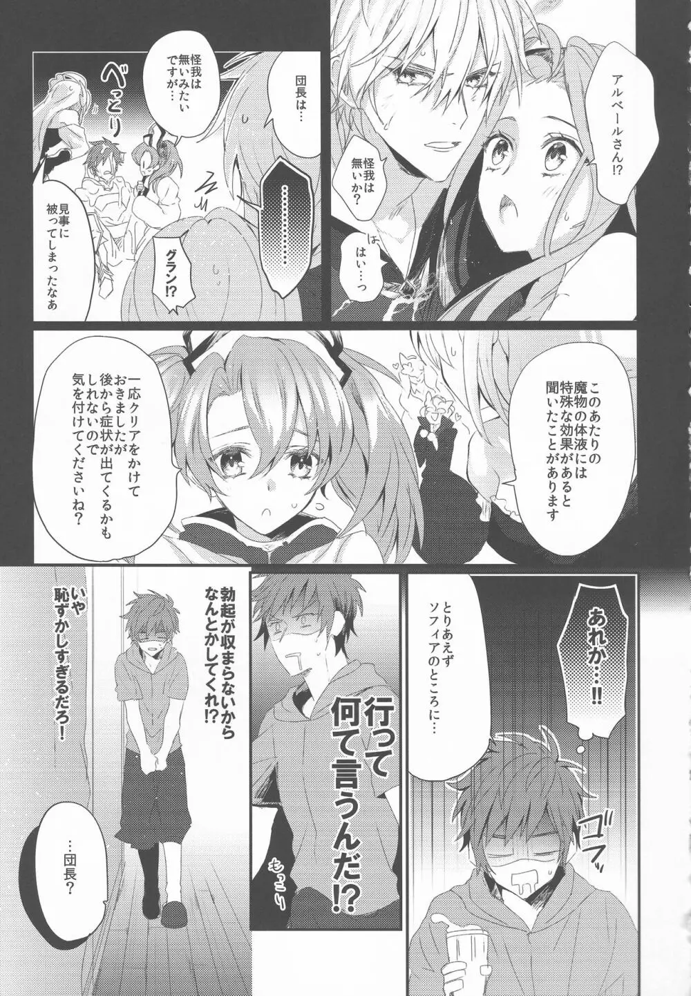 ビリビリおじさんははやくてながい♂ Page.4