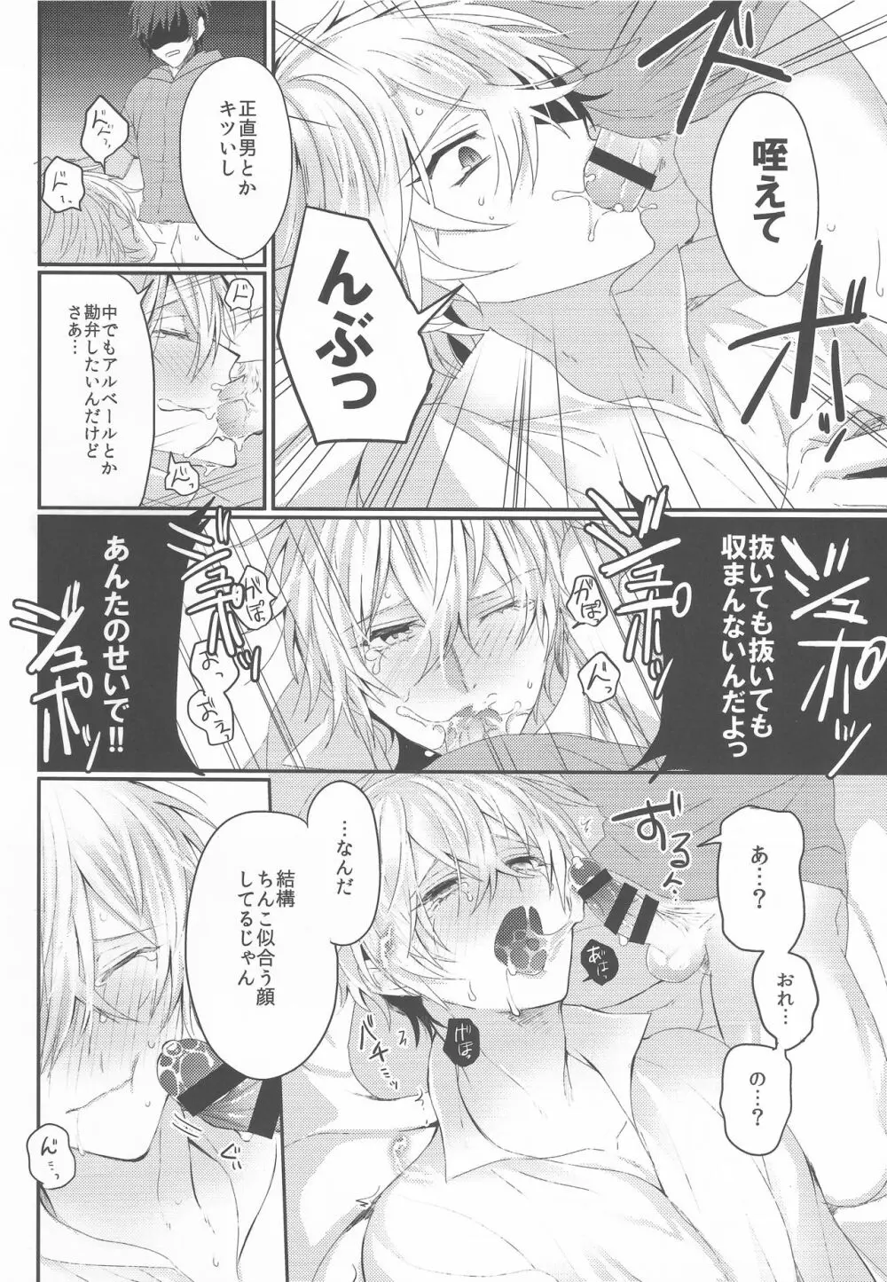 ビリビリおじさんははやくてながい♂ Page.7