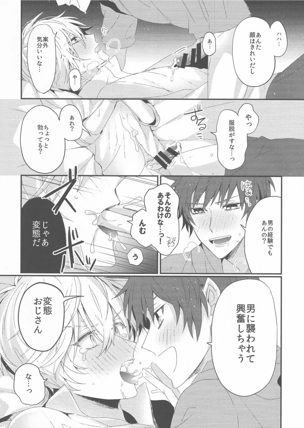 ビリビリおじさんははやくてながい♂ Page.8