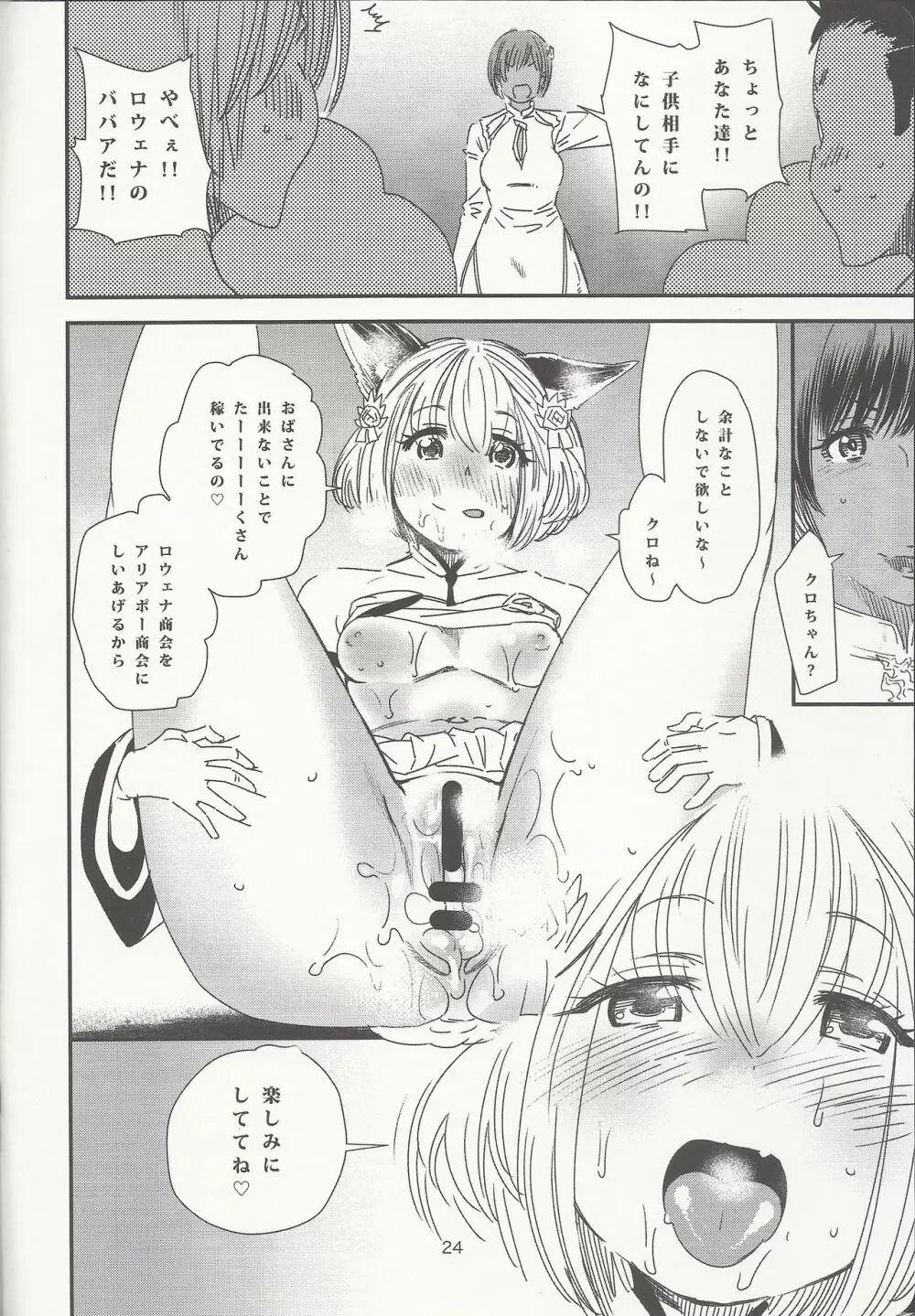 クロちゃん、おねがい Page.25