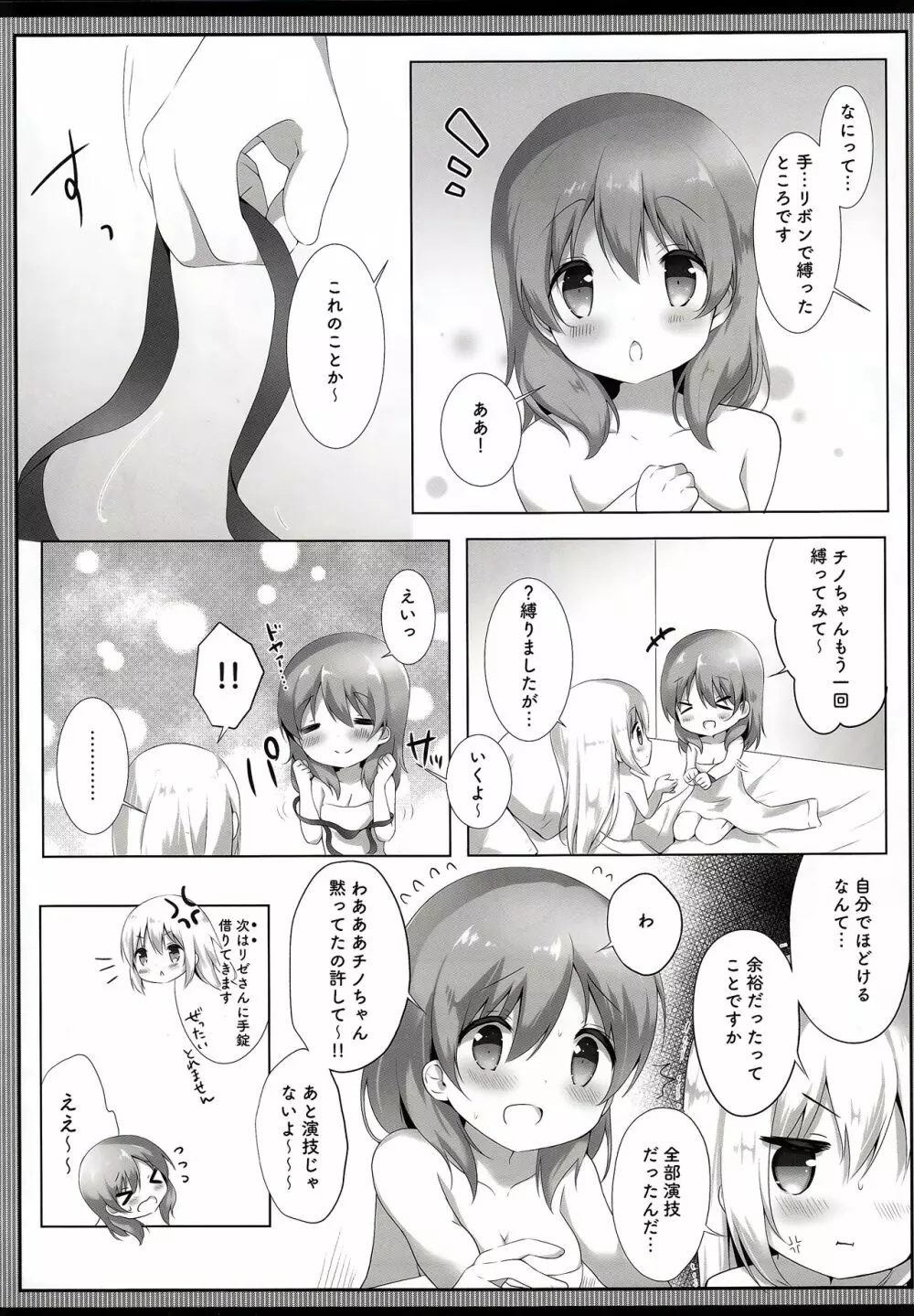 食べちゃいたいくらいだいすきですっ Page.15