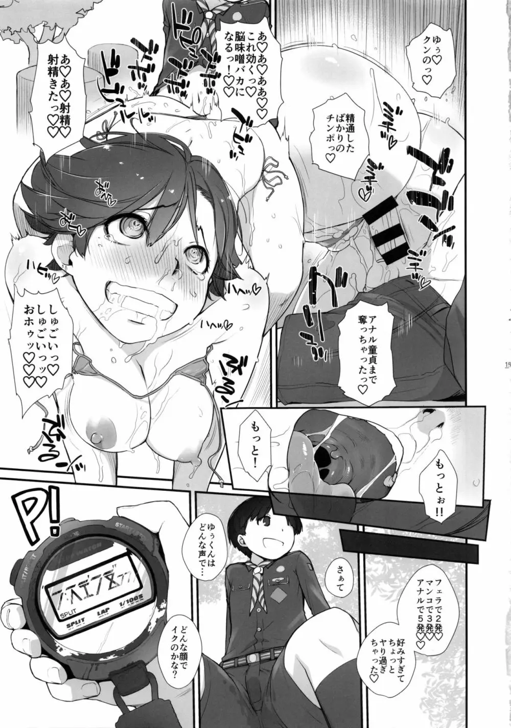 ストップウォッチャーズ Page.14