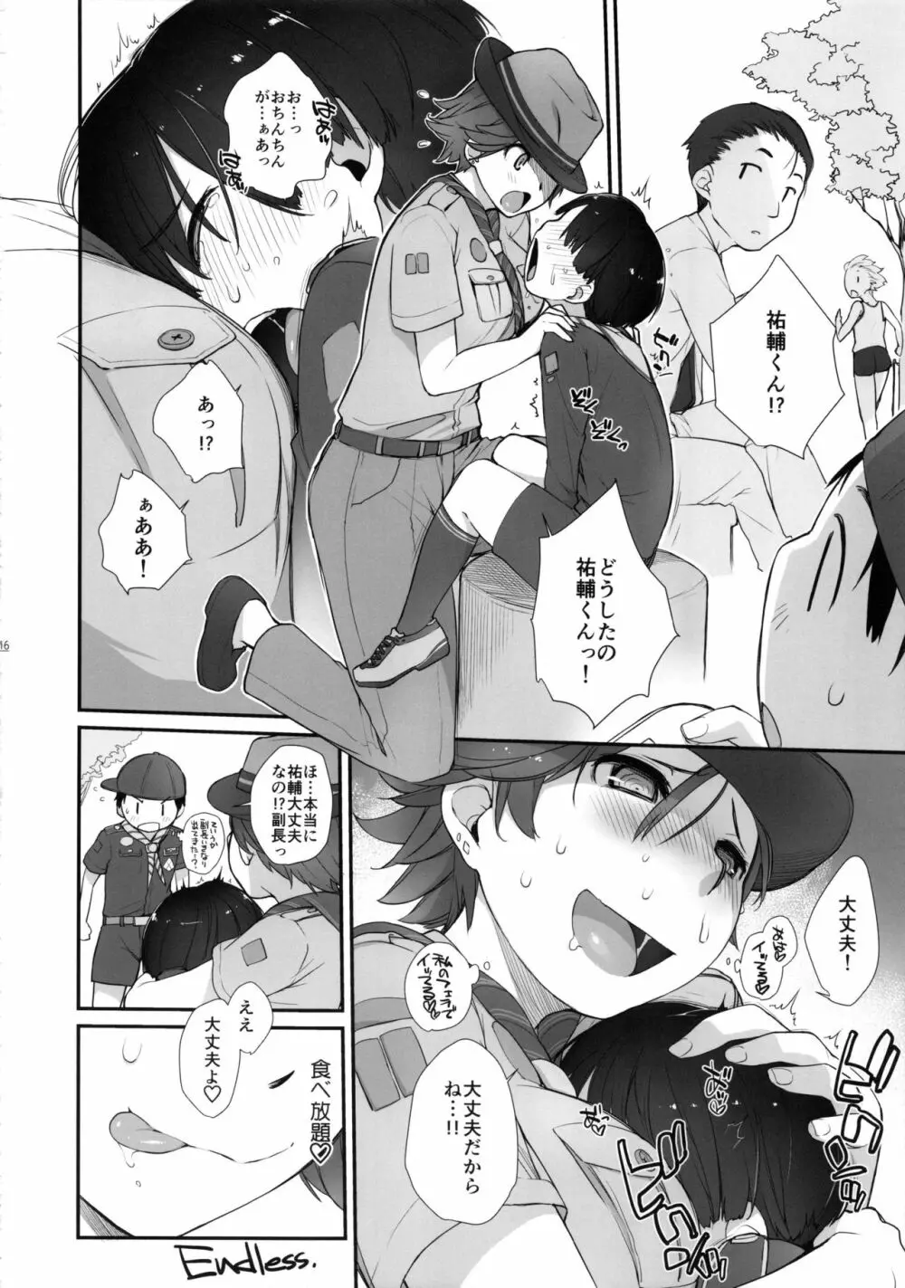 ストップウォッチャーズ Page.15