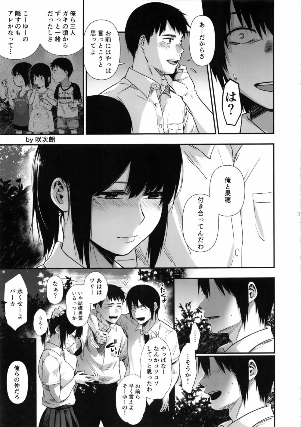 ストップウォッチャーズ Page.16