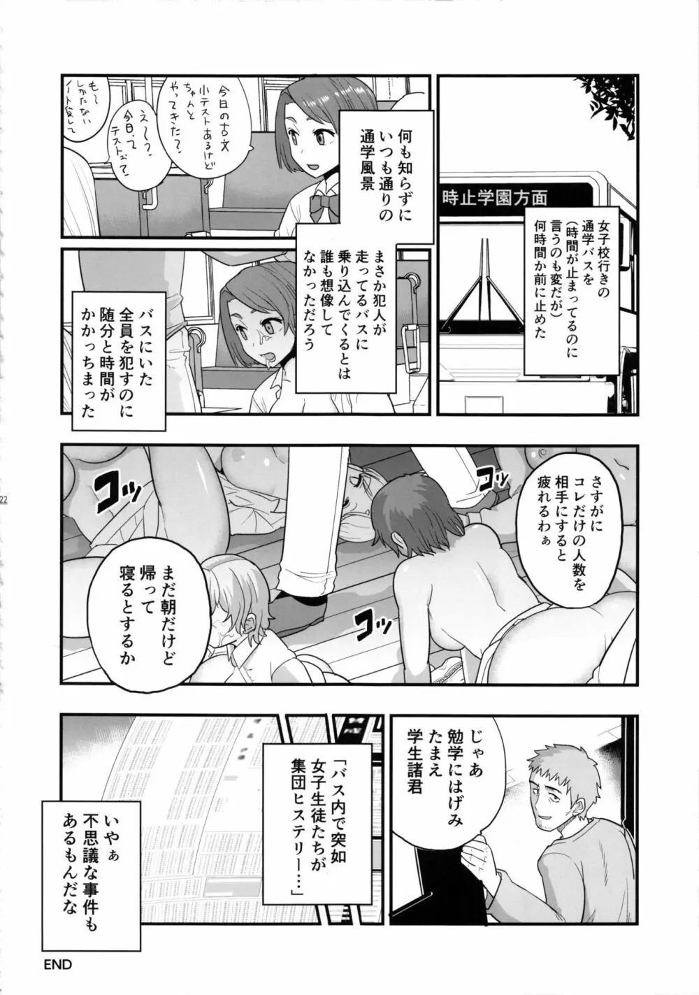 ストップウォッチャーズ Page.21