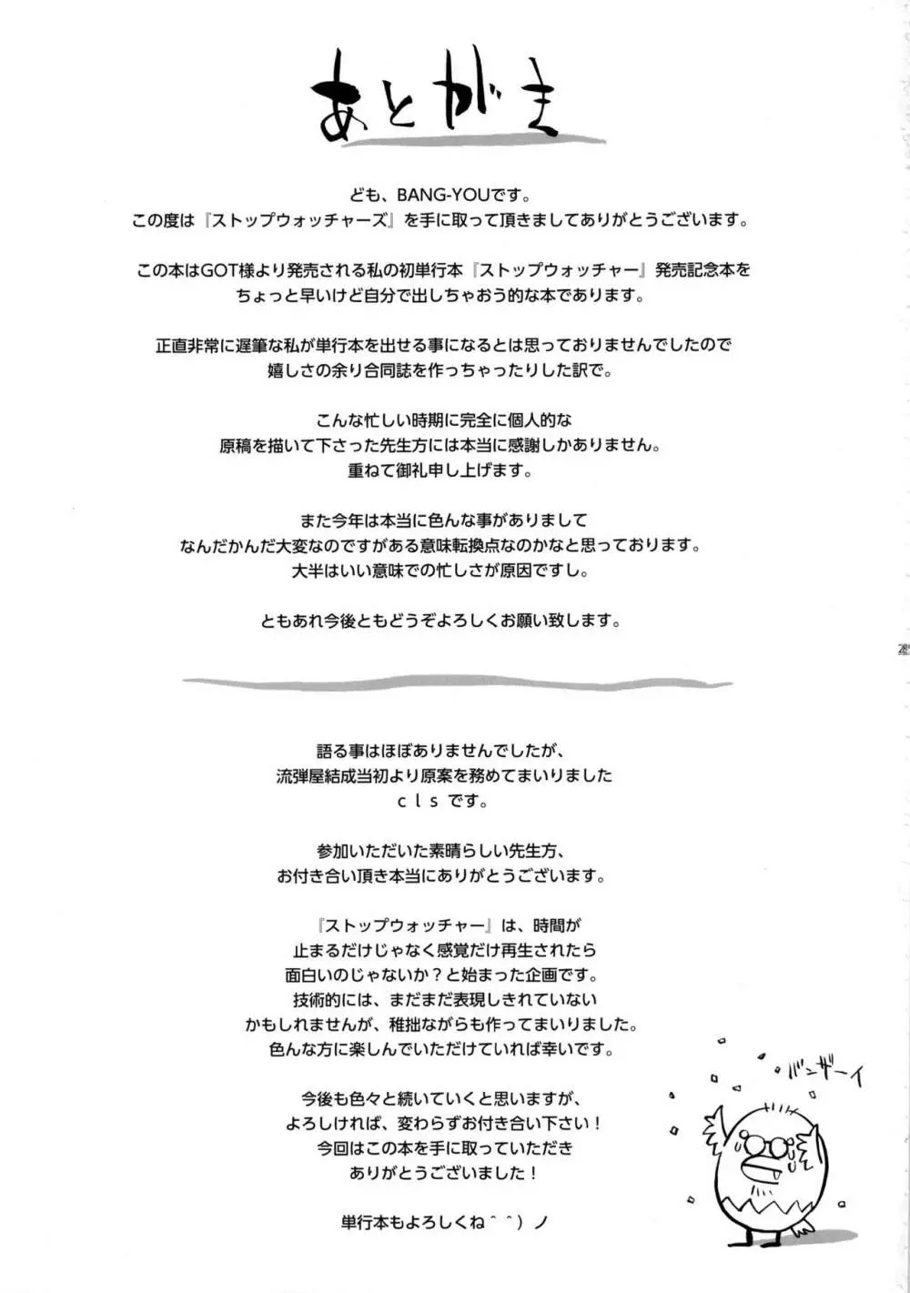 ストップウォッチャーズ Page.28