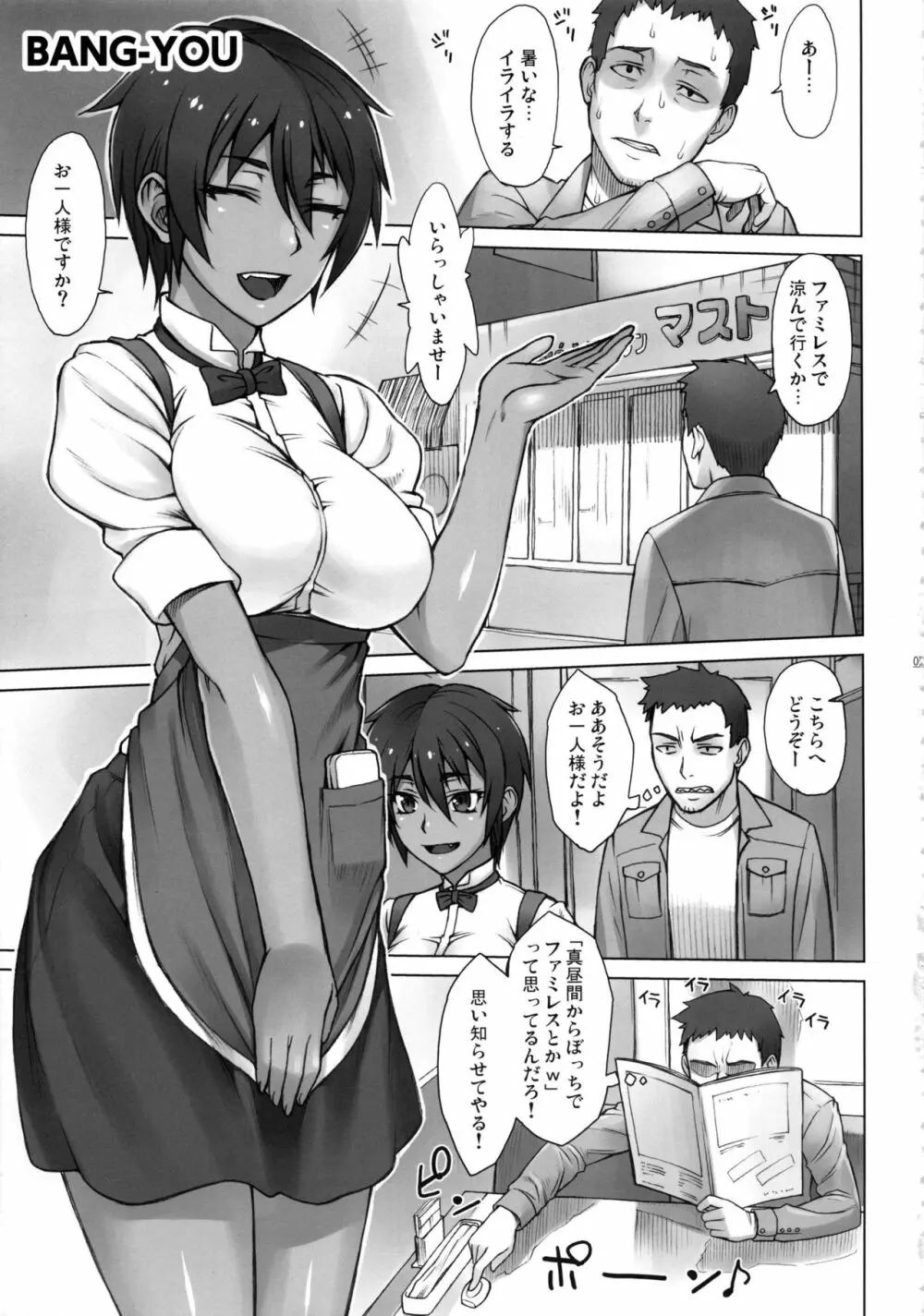 ストップウォッチャーズ Page.4