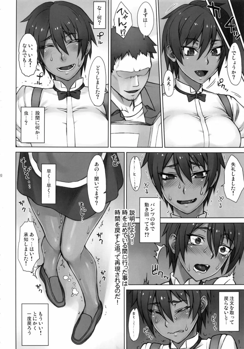 ストップウォッチャーズ Page.9