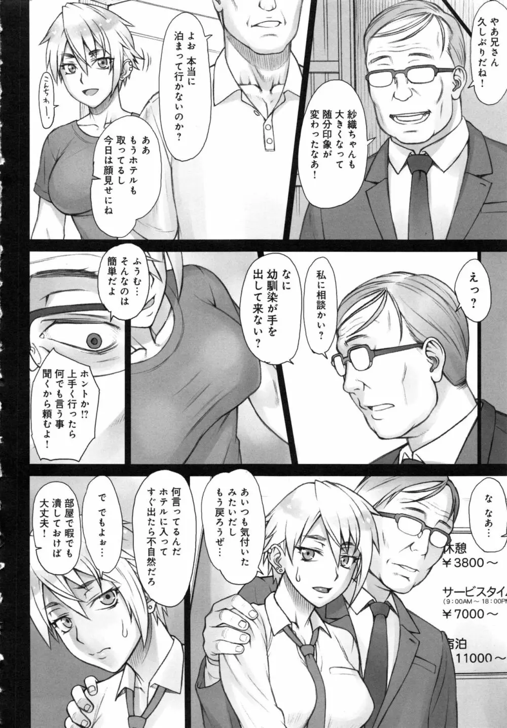 ストップウォッチャー Page.145