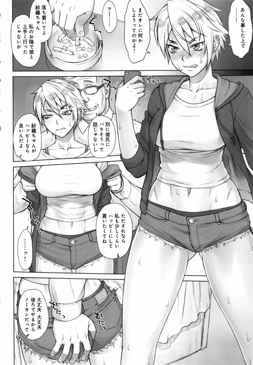 ストップウォッチャー Page.149