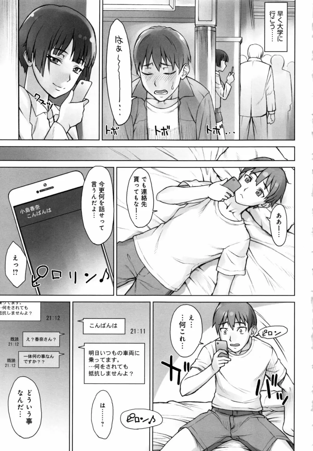 ストップウォッチャー Page.164