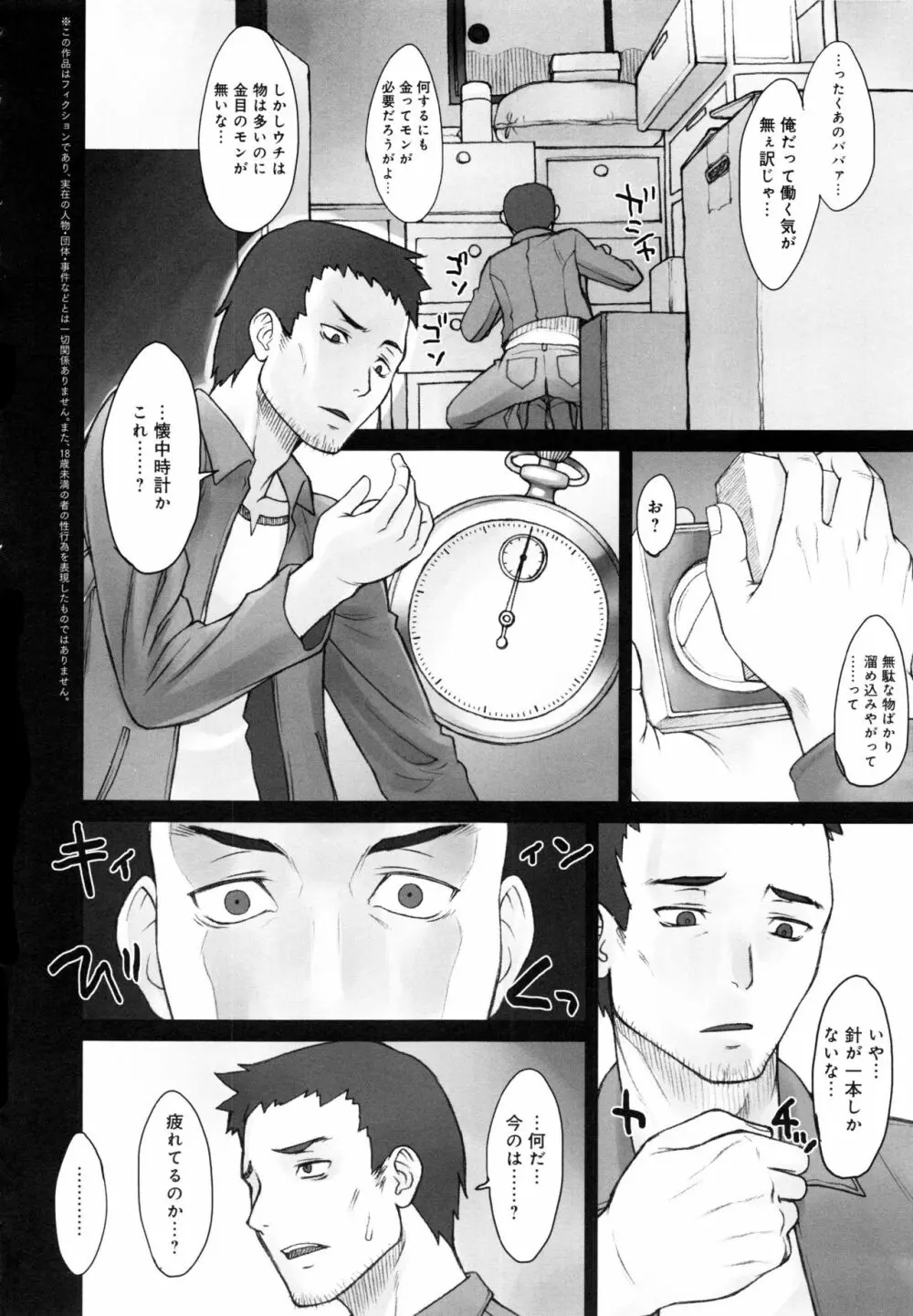 ストップウォッチャー Page.7