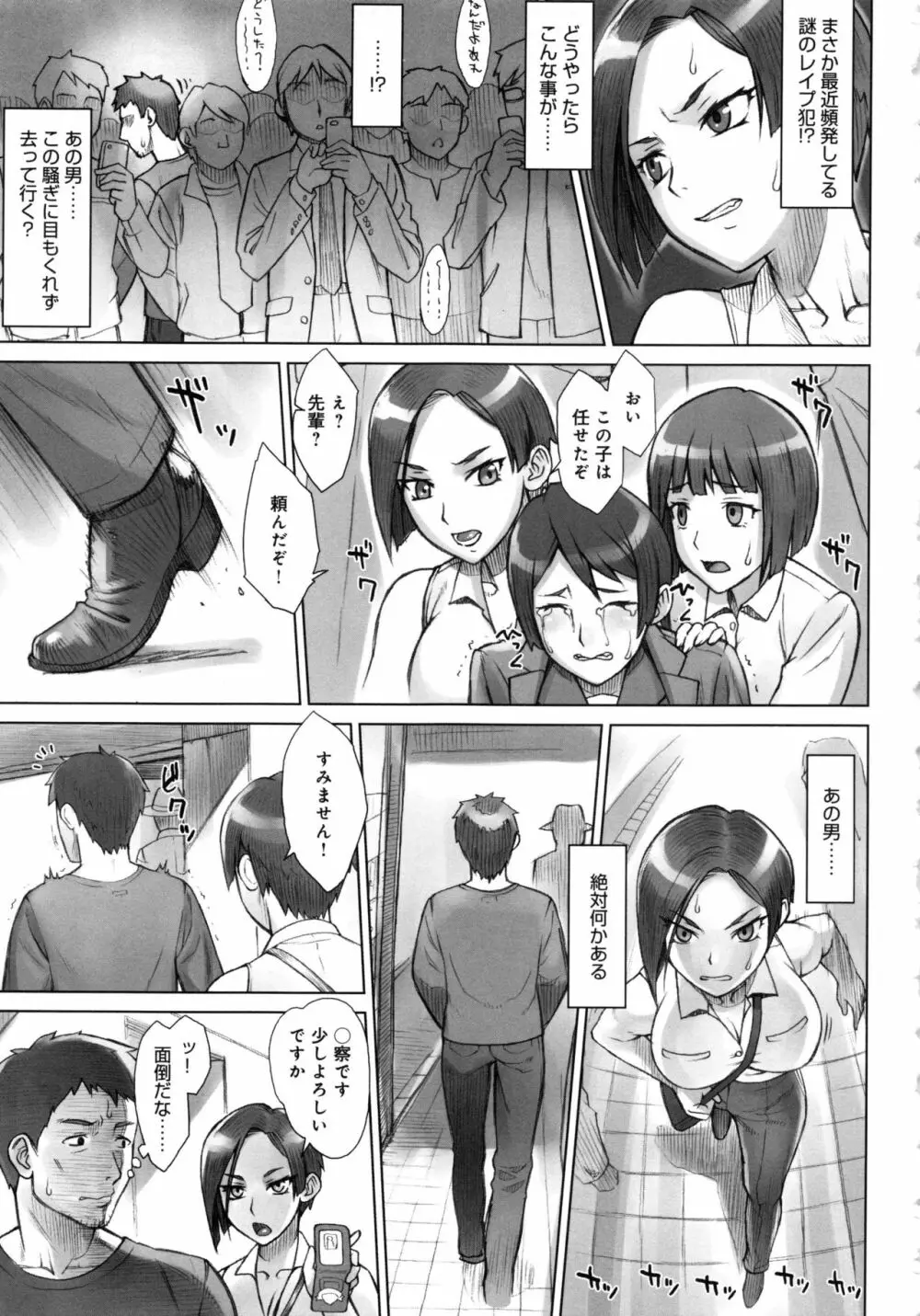 ストップウォッチャー Page.86