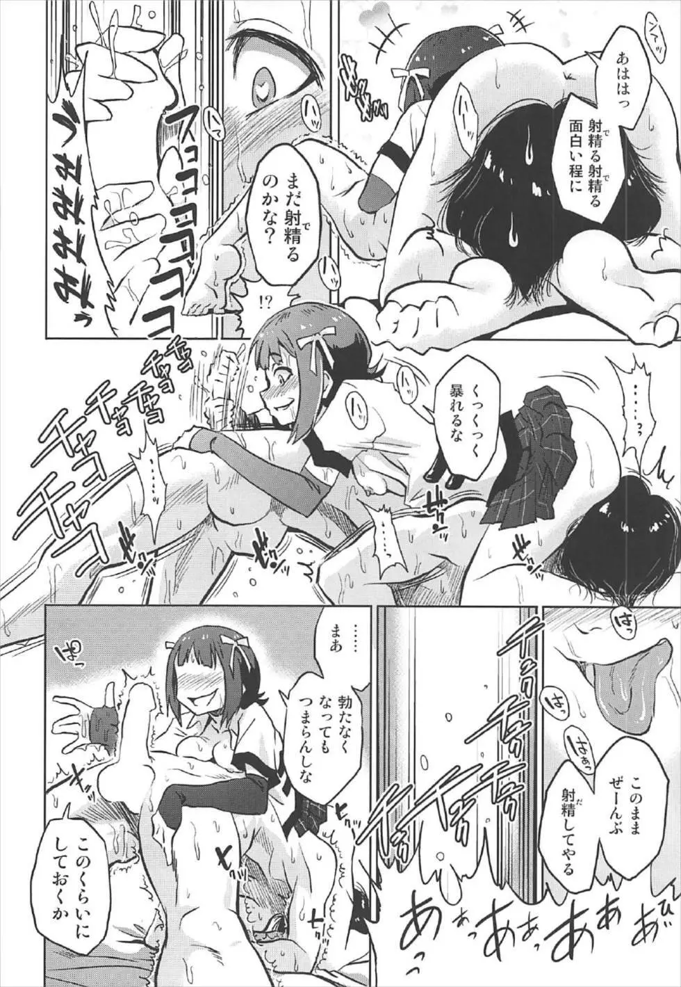 天海春香の変態育成日記3 Page.11