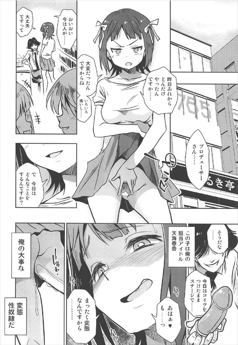 天海春香の変態育成日記3 Page.23