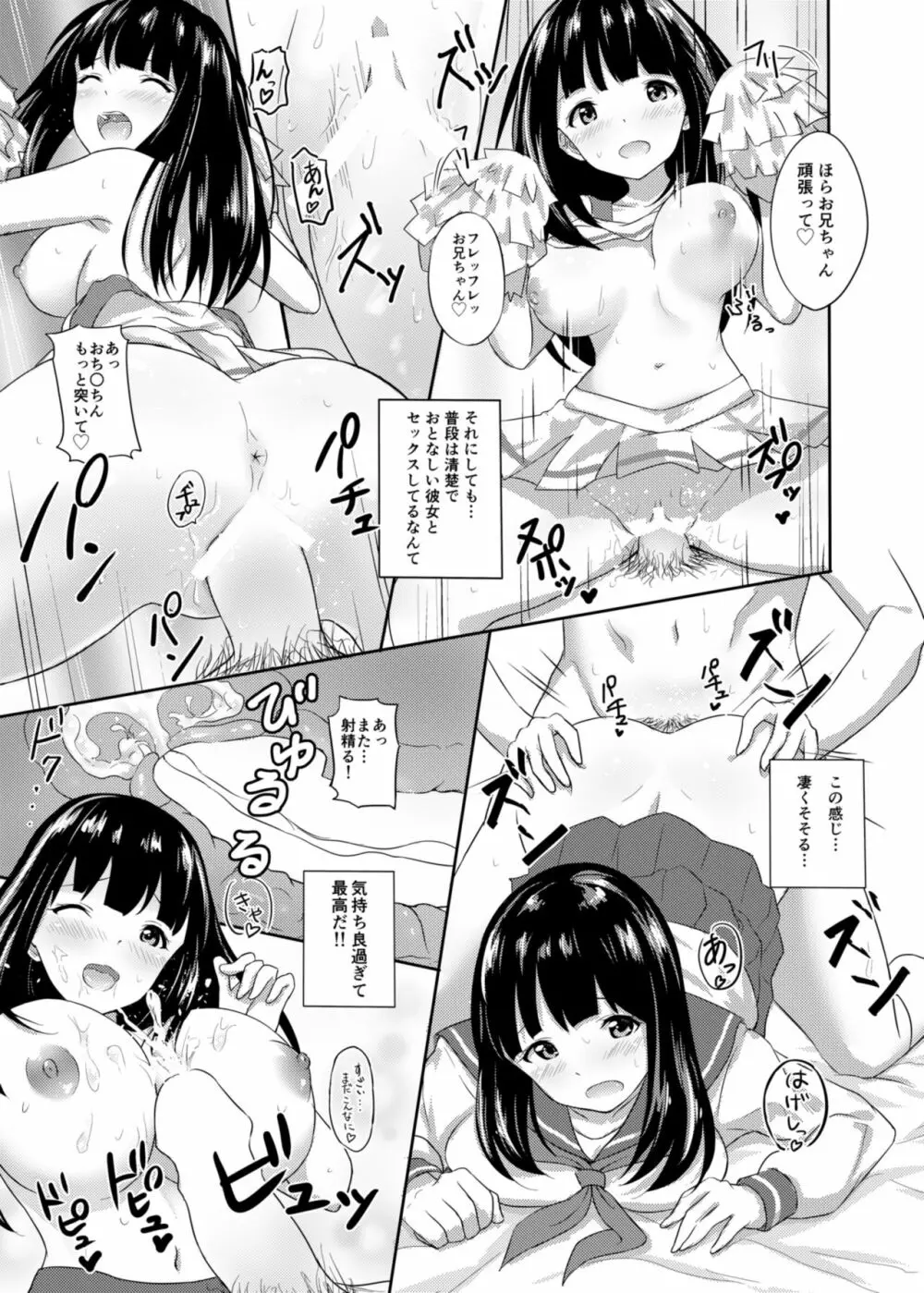 発情家出娘～親戚JK美穂ちゃんのご奉仕生活～ Page.20