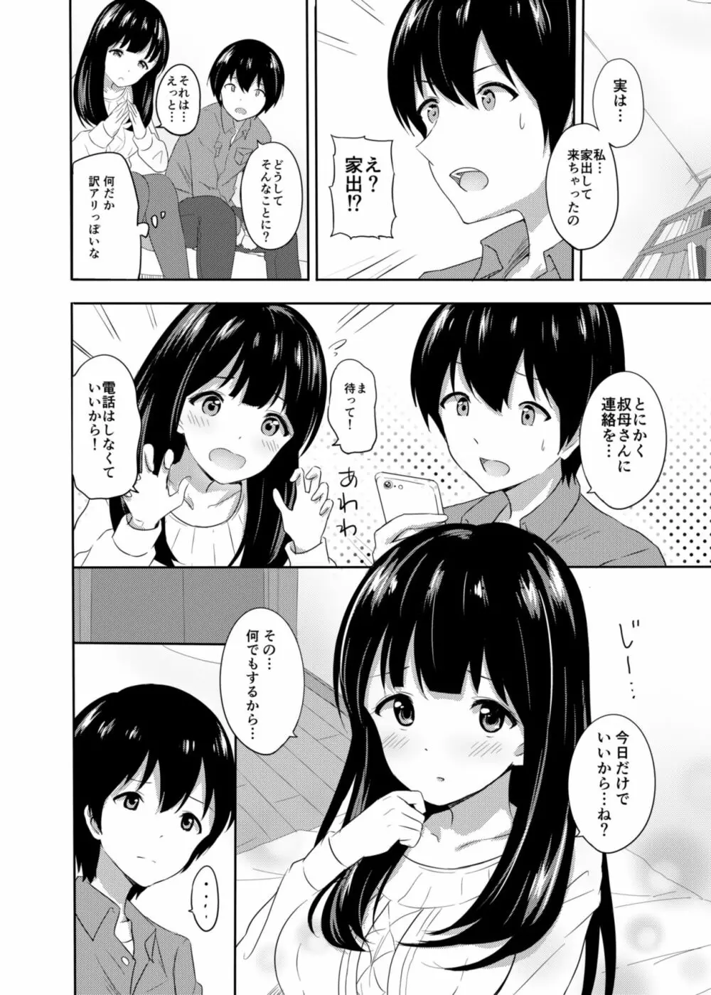 発情家出娘～親戚JK美穂ちゃんのご奉仕生活～ Page.3