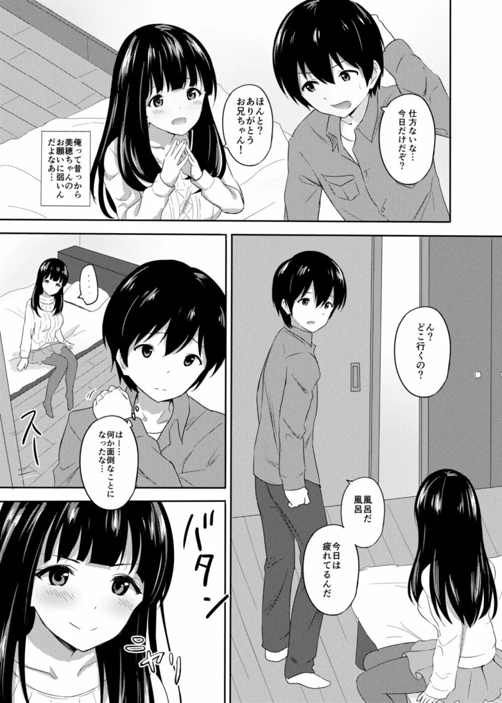 発情家出娘～親戚JK美穂ちゃんのご奉仕生活～ Page.4