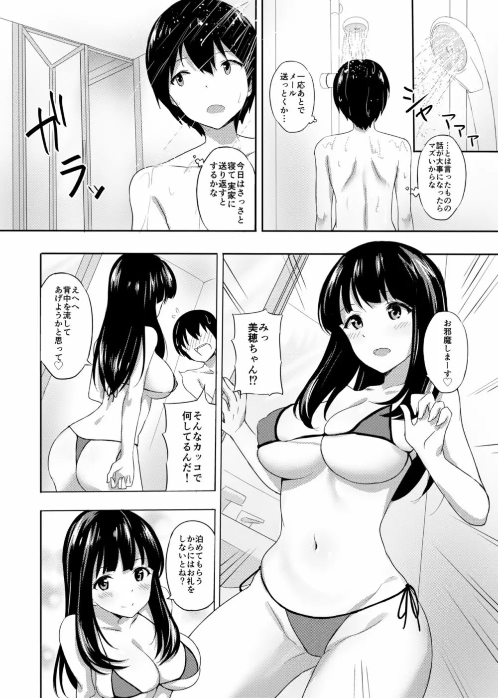 発情家出娘～親戚JK美穂ちゃんのご奉仕生活～ Page.5