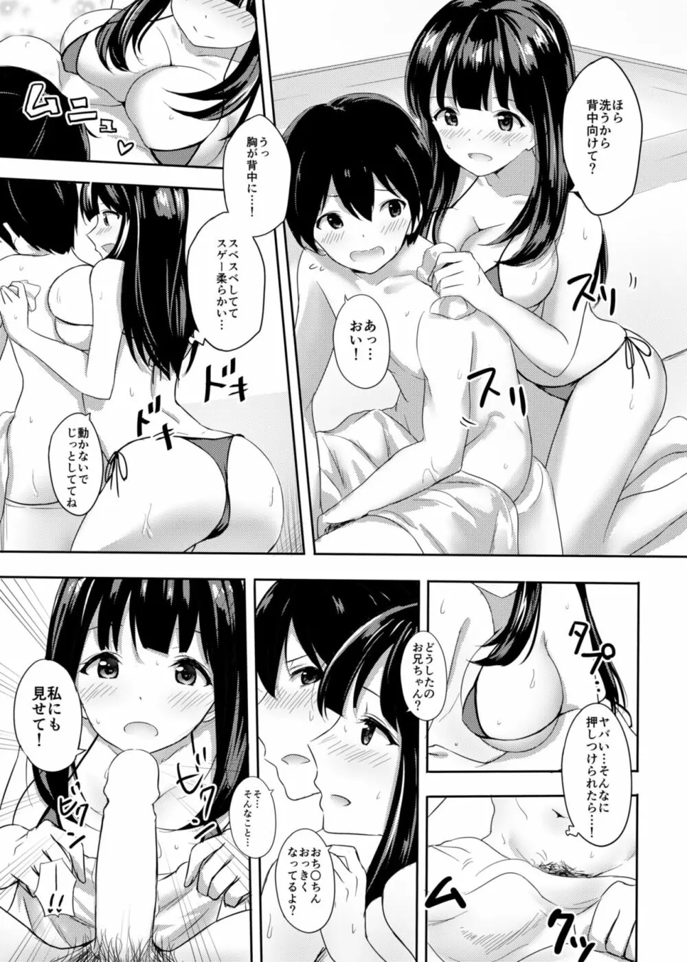 発情家出娘～親戚JK美穂ちゃんのご奉仕生活～ Page.6