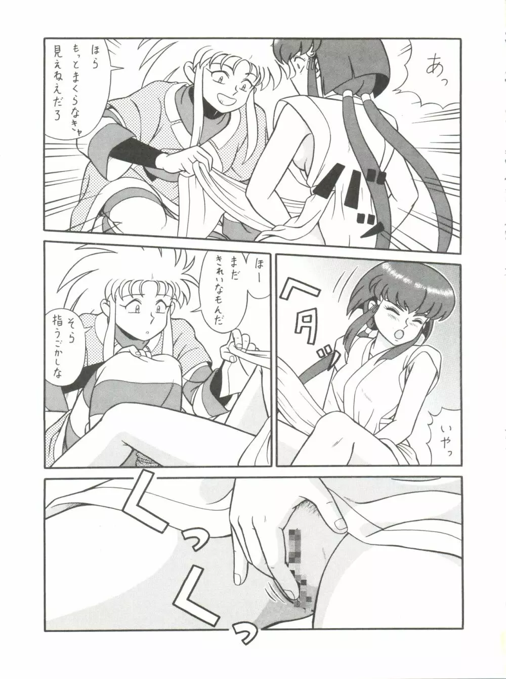 バカじゃねえの 2 Page.19