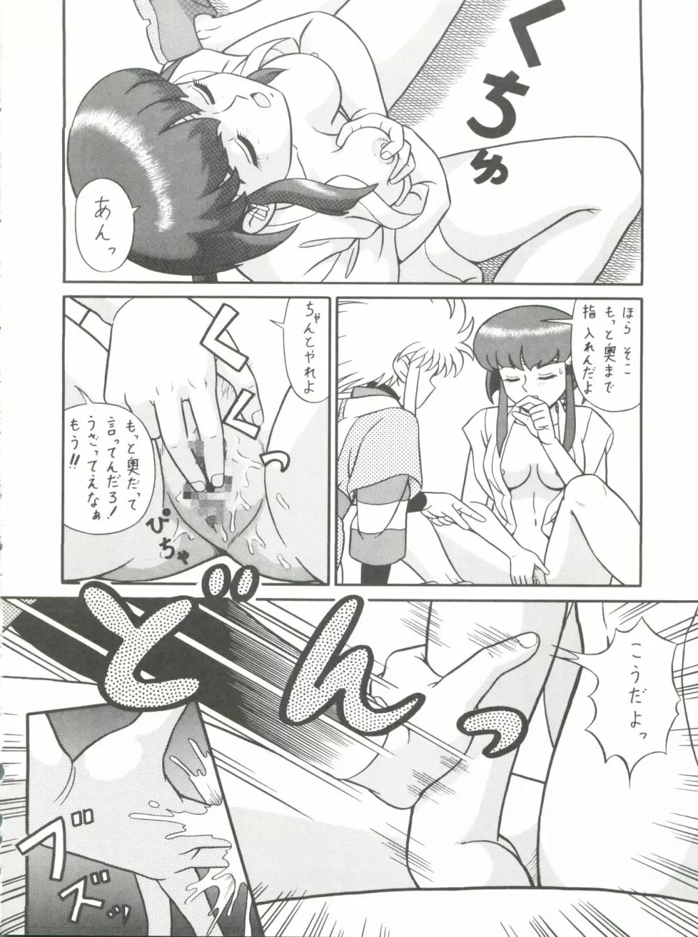 バカじゃねえの 2 Page.22