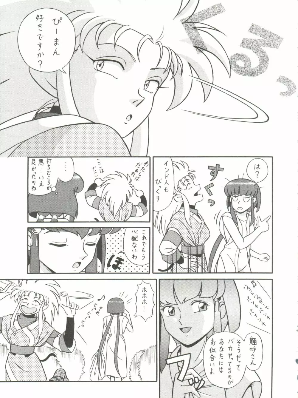 バカじゃねえの 2 Page.27