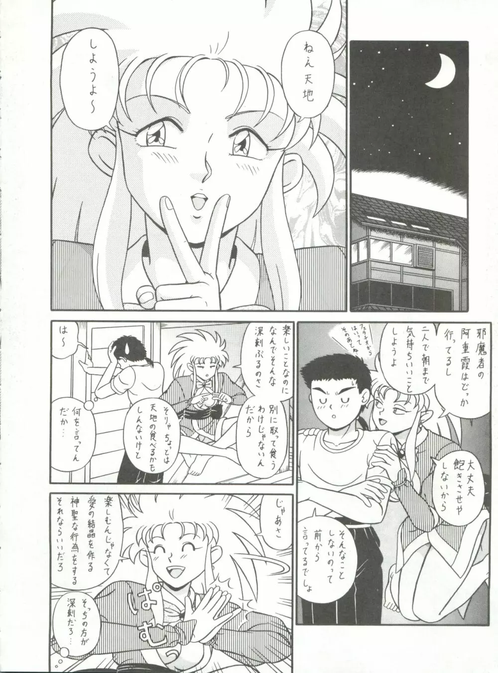 バカじゃねえの 2 Page.34