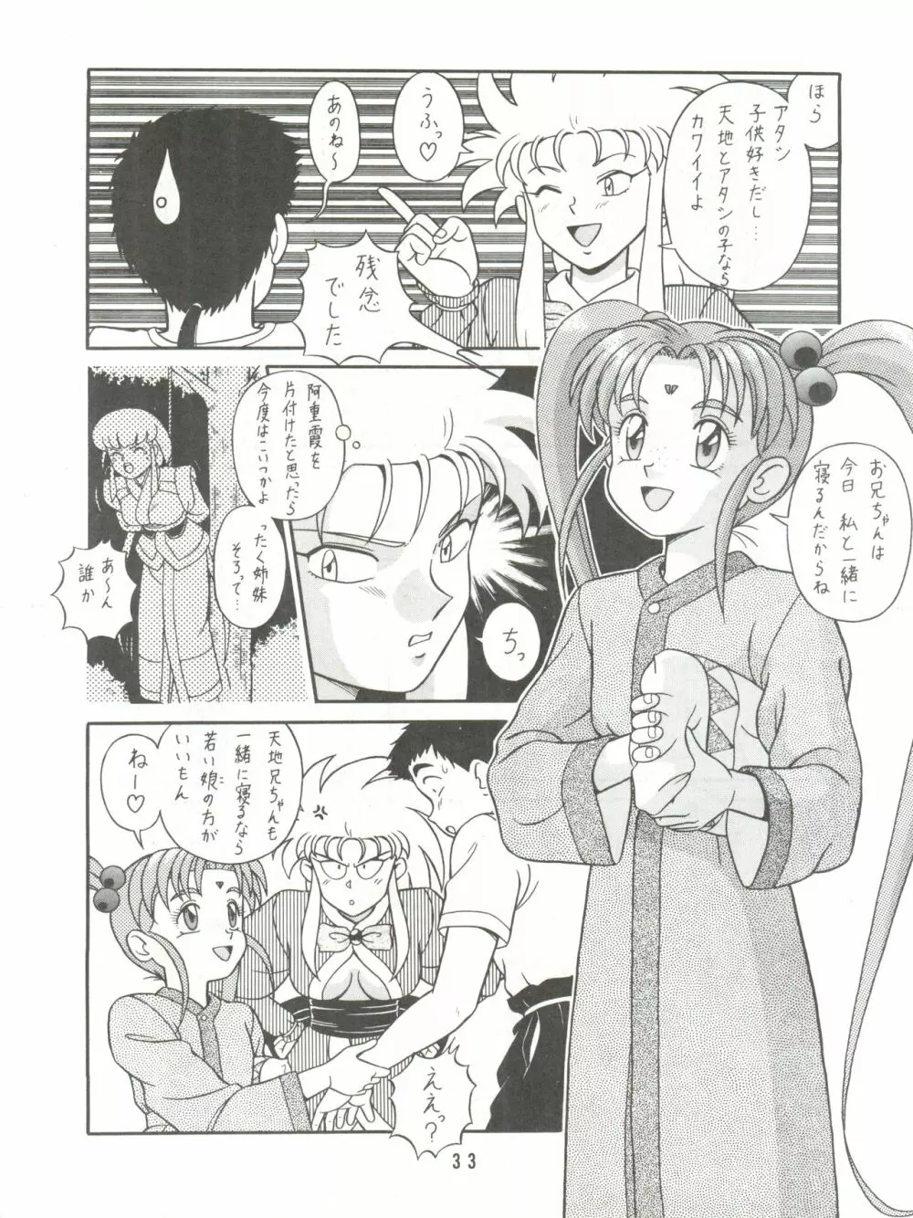 バカじゃねえの 2 Page.35