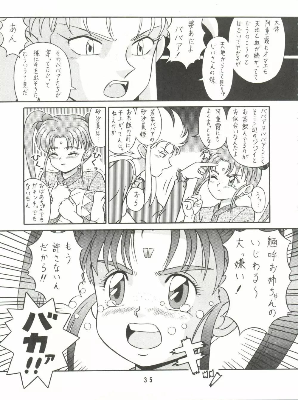 バカじゃねえの 2 Page.37