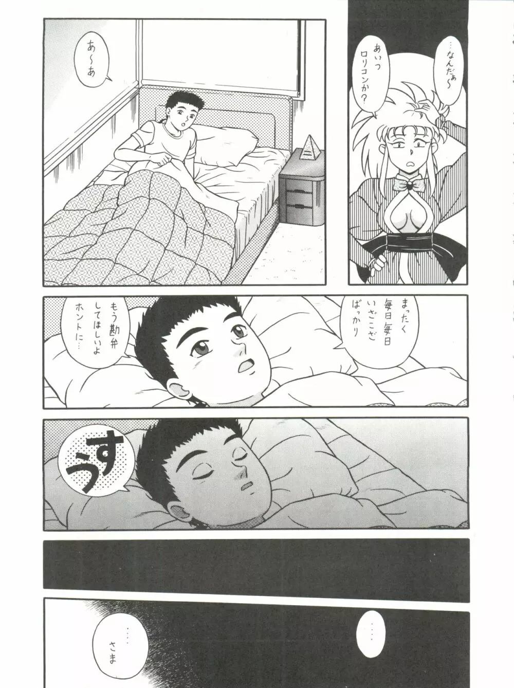 バカじゃねえの 2 Page.39